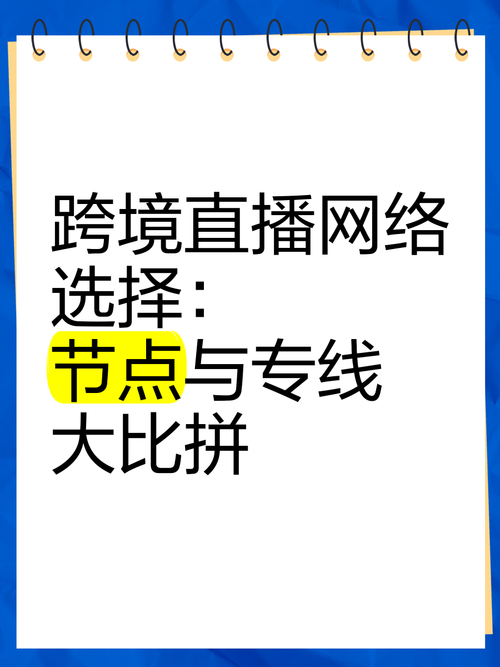 跨境直播节点_海外跨境直播_跨境直播-新闻-TikTok专线|TikTok线路|Tiktok直播专线|Tiktok直播线路|Tiktok短视频专线|Tiktok短视频线路