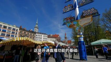 直播德国法国_德国人用什么直播平台_德国直播加速