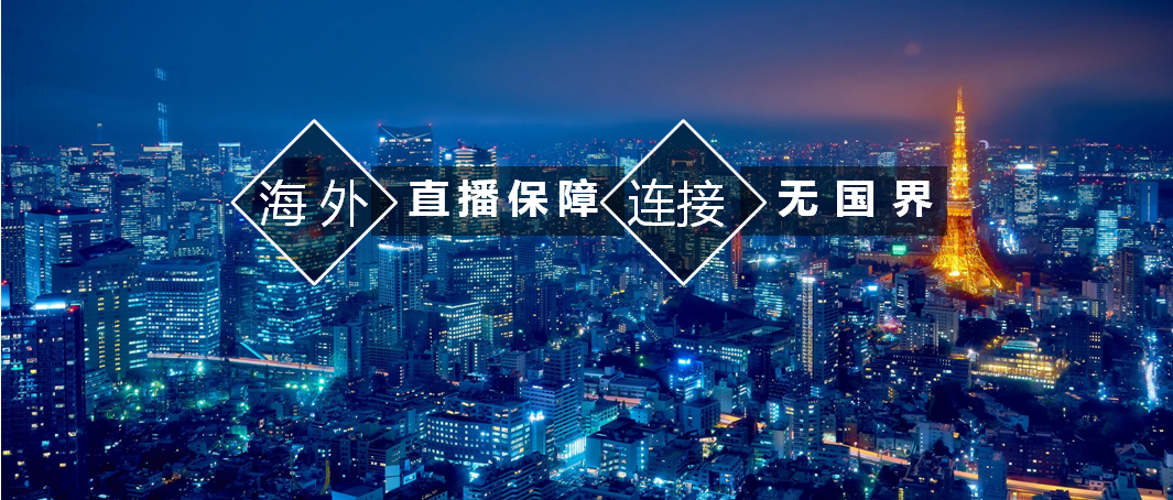 海外直播线路_海外电视直播网_海外网络直播-新闻-TikTok专线|TikTok线路|Tiktok直播专线|Tiktok直播线路|Tiktok短视频专线|Tiktok短视频线路