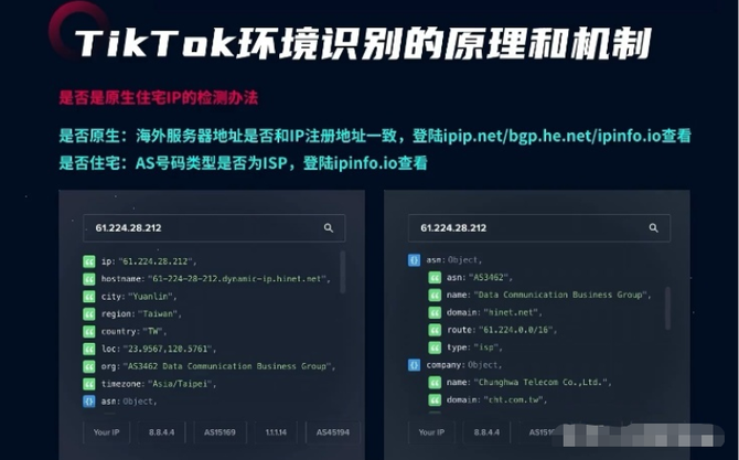 海外抖音, 为什么TikTok运营环境很重要？TK环境识别的原理和机制