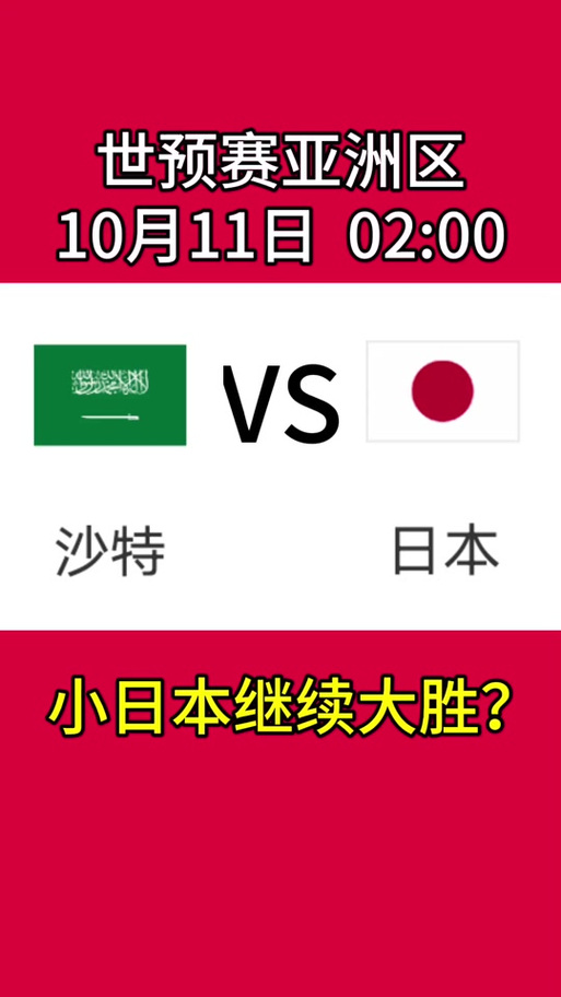 日本直播_直播日本vs沙特_直播日本回流骗局