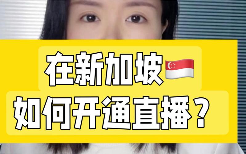 新加坡直播线路_新加坡直播_新加坡电视直播-新闻-TikTok专线|TikTok线路|Tiktok直播专线|Tiktok直播线路|Tiktok短视频专线|Tiktok短视频线路