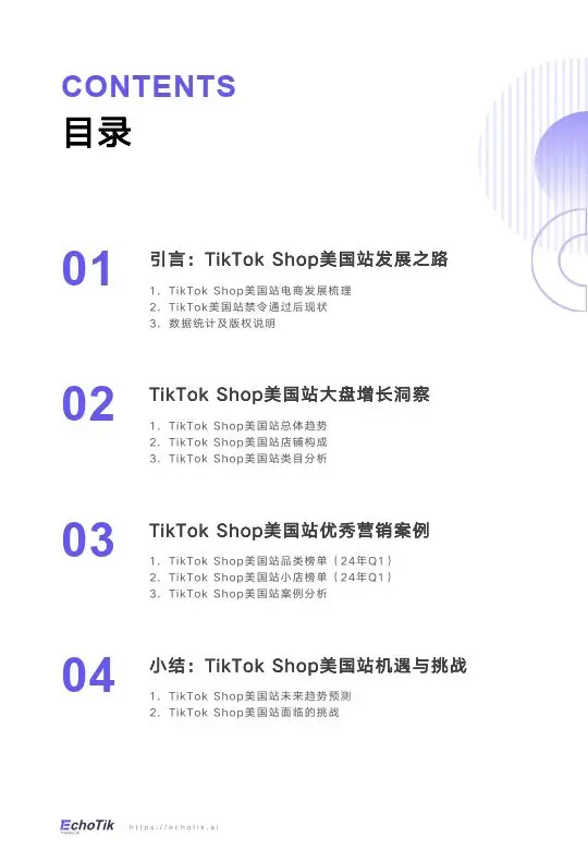  TikTok Shop 禁令影响 _tiktok美国ip_TikTok Shop 美国市场分析 