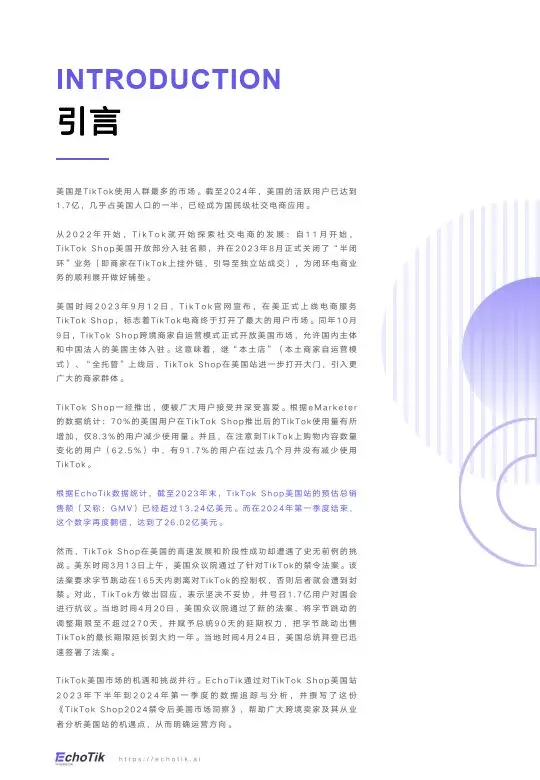 tiktok美国ip_ TikTok Shop 禁令影响 _TikTok Shop 美国市场分析 