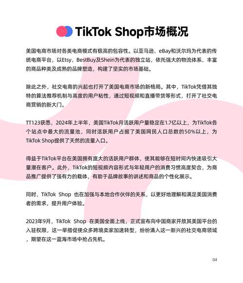  618购物节美国市场 _tiktok海外直播节点_