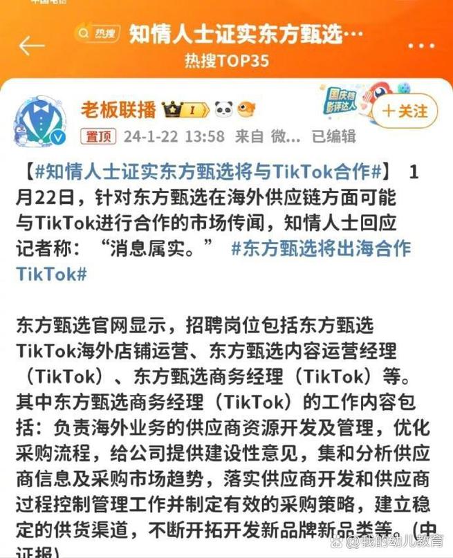 东方甄选TikTok合作分析_tiktok新加坡直播_东方甄选TikTok海外运营