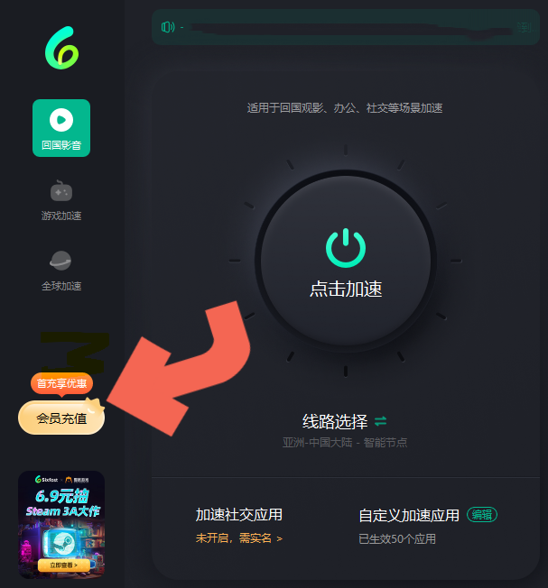 海外观看世预赛直播_沙特直播加速_Sixfast软件使用方法
