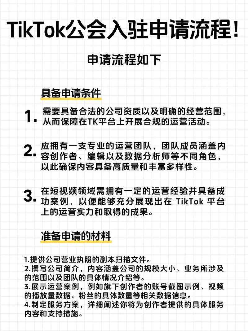 TikTok巴西公会入驻流程_TikTok巴西公会入驻条件_新加坡tiktok节点