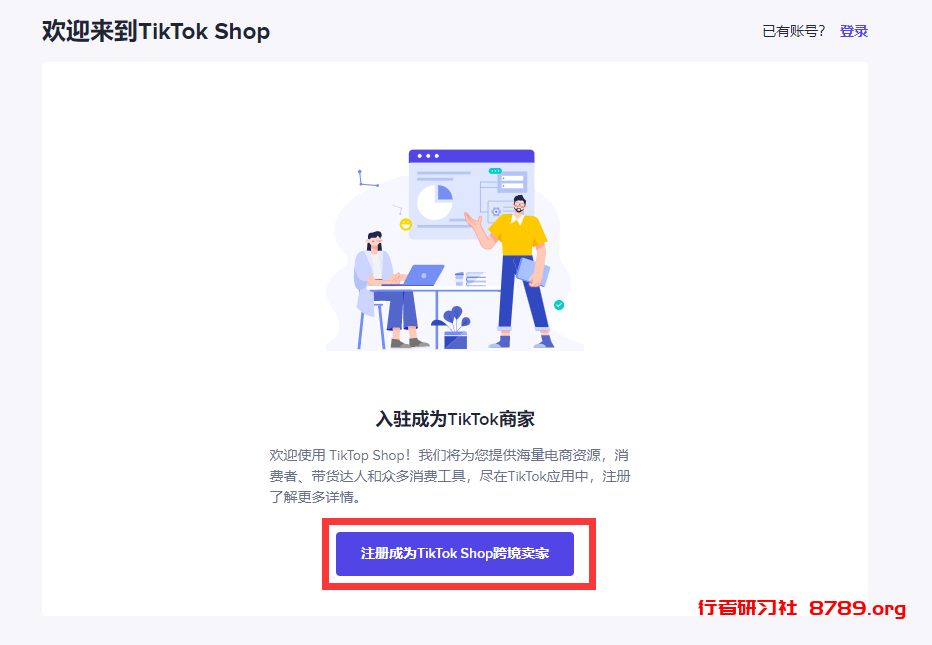 英国TikTok shop跨境店的开通流程