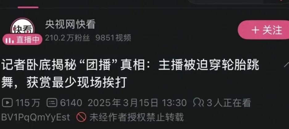 年轻人团播热潮_tiktok日本直播_抖音团播市场规模