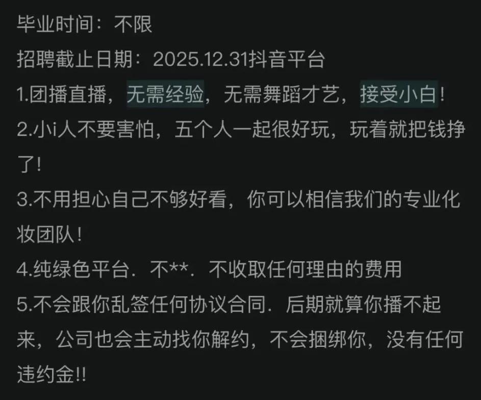 抖音团播市场规模_年轻人团播热潮_tiktok日本直播