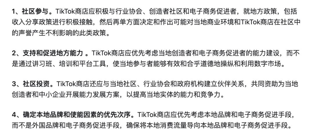 tiktok印尼直播原生ip_TikTok电商印尼禁令解除 Tokopedia合作 TokTok印尼电商回归