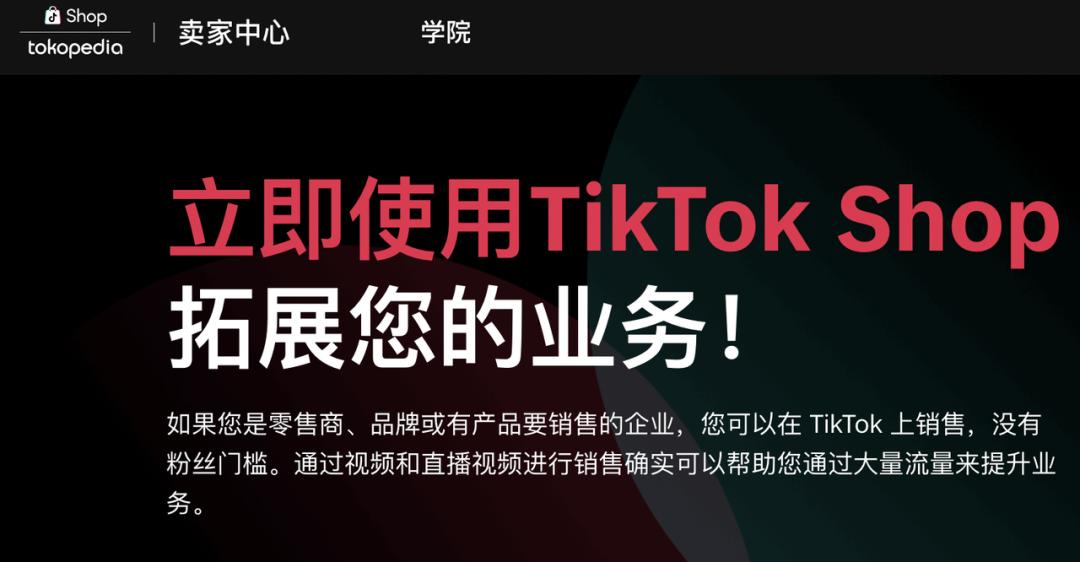 tiktok印尼直播原生ip_TikTok电商印尼禁令解除 Tokopedia合作 TokTok印尼电商回归