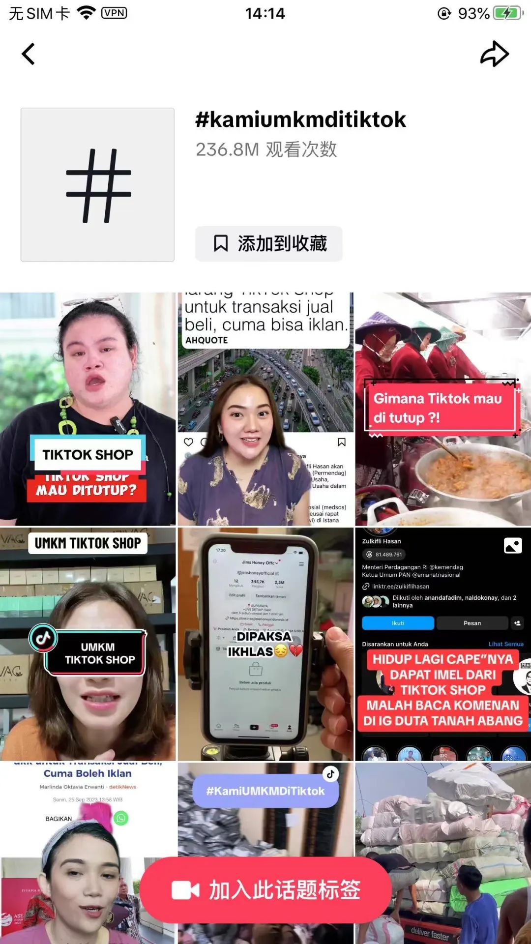 tiktok印尼直播原生ip_TikTok电商印尼禁令解除 Tokopedia合作 TokTok印尼电商回归