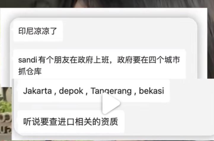 印尼社交电商禁令_印尼tiktok直播节点_TikTok Shop印尼市场政策调整