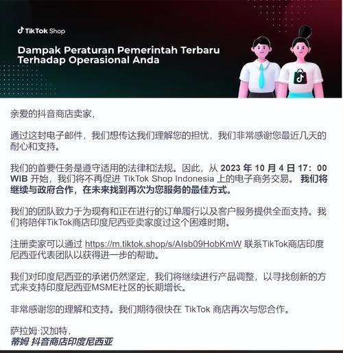 印尼tiktok直播节点_印尼社交电商禁令_TikTok Shop印尼市场政策调整