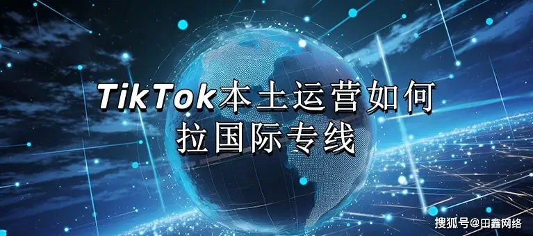 埃及tiktok专线_TikTok本土运营国际专线搭建-新闻-TikTok专线|TikTok线路|Tiktok直播专线|Tiktok直播线路|Tiktok短视频专线|Tiktok短视频线路
