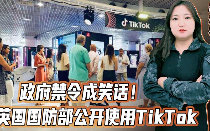 图片[3]-英国tiktok直播_英国TikTok禁令-新闻-TikTok专线|TikTok线路|Tiktok直播专线|Tiktok直播线路|Tiktok短视频专线|Tiktok短视频线路