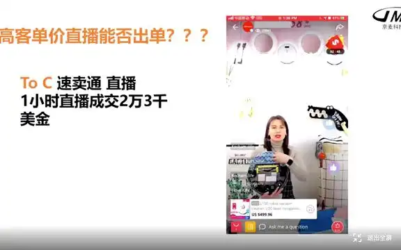 京麦跨境电商Tiktok全球布局_京麦助力跨境电商商家Tiktok布局_tiktok跨境直播ip