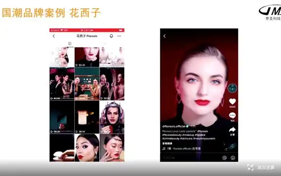 京麦助力跨境电商商家Tiktok布局_京麦跨境电商Tiktok全球布局_tiktok跨境直播ip