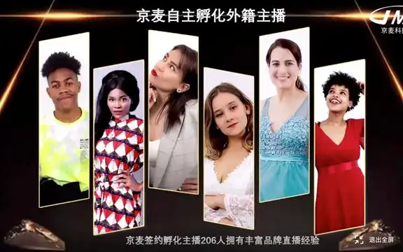 京麦助力跨境电商商家Tiktok布局_京麦跨境电商Tiktok全球布局_tiktok跨境直播ip