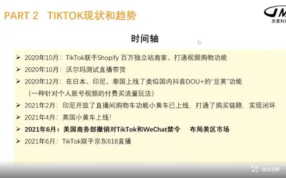 京麦助力跨境电商商家Tiktok布局_tiktok跨境直播ip_京麦跨境电商Tiktok全球布局