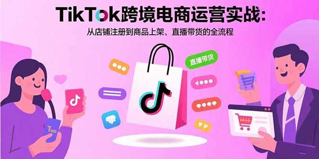 跨境tiktok节点直播_跨境电商TikTok直播带货-新闻-TikTok专线|TikTok线路|Tiktok直播专线|Tiktok直播线路|Tiktok短视频专线|Tiktok短视频线路