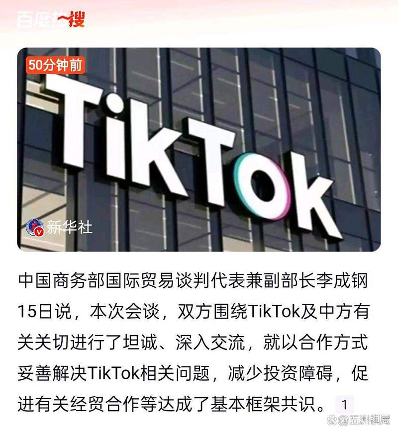 图片[2]-tiktok跨境节点_中美TikTok协议框架-新闻-TikTok专线|TikTok线路|Tiktok直播专线|Tiktok直播线路|Tiktok短视频专线|Tiktok短视频线路