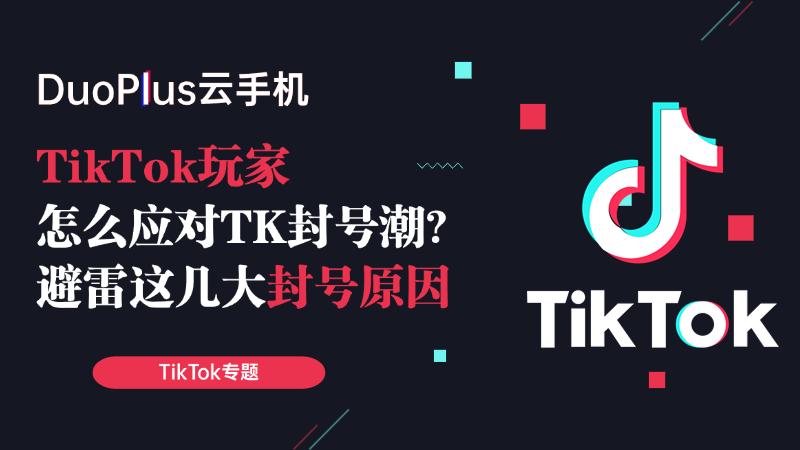 通过率提升技巧_巴西tiktok节点_TikTok账号申诉全流程攻略