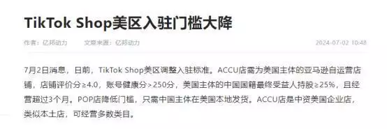 tiktok英国直播线路_TikTok Shop美国市场发展策略_TikTok Shop东南亚市场份额增长