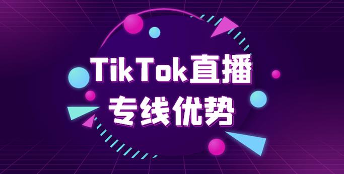 德国tiktok直播专线-新闻-TikTok专线|TikTok线路|Tiktok直播专线|Tiktok直播线路|Tiktok短视频专线|Tiktok短视频线路