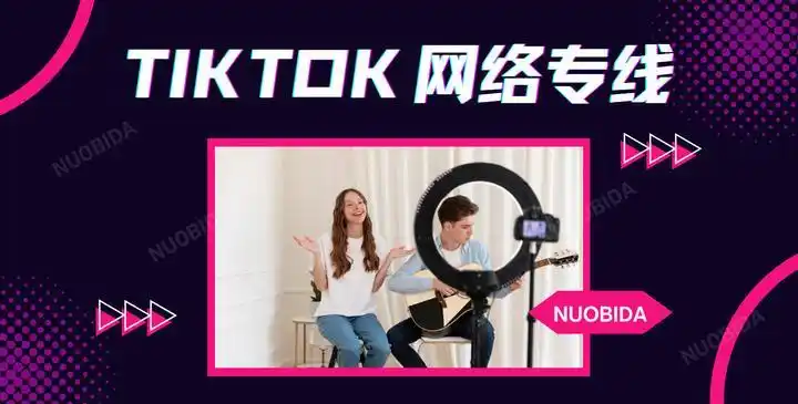 印尼直播专线_东南亚TikTok直播网络优化-新闻-TikTok专线|TikTok线路|Tiktok直播专线|Tiktok直播线路|Tiktok短视频专线|Tiktok短视频线路
